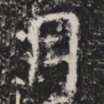 月