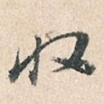 收
