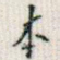 本