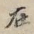 在