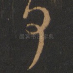 何