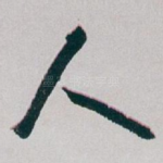 人
