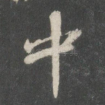 中