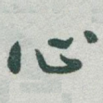 心