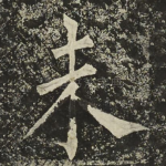 未