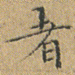 者