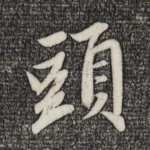 头