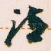 请