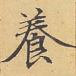 养