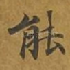 能