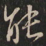 能