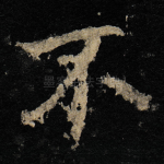 不