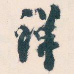 详