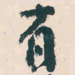 有