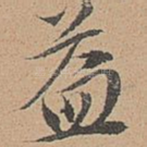 益
