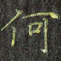 何