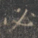 必