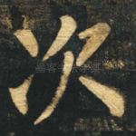 次
