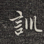 训