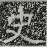 史