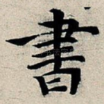 书