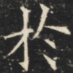 于