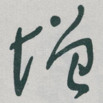 增