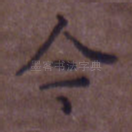 今