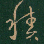 积