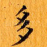 多