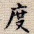 度