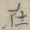 在