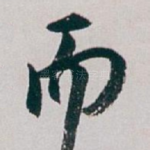而