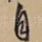 自