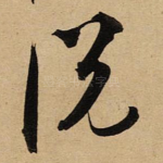 说