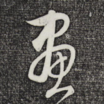 画