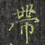 带