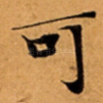 可