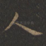 人