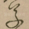 草
