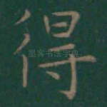 得