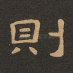 则