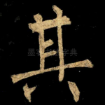 其