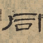 同