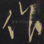作