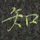 知