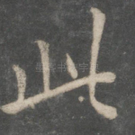 此