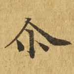 尔