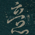 意