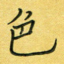 色